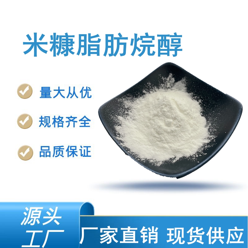 米糠脂肪烷醇
